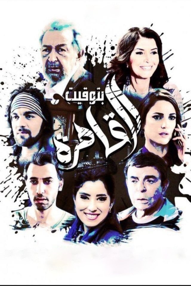 Cairo Time - Movie Poster