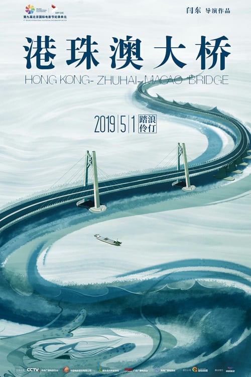 Hong Kong-Zhuhai-Macao Bridge - Movie Poster