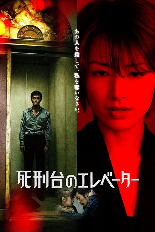 Elevator to the Gallows - Movie Poster Elevator to the Gallows - Movie Poster