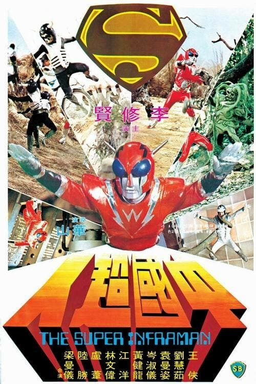 The Super Inframan - Movie Poster