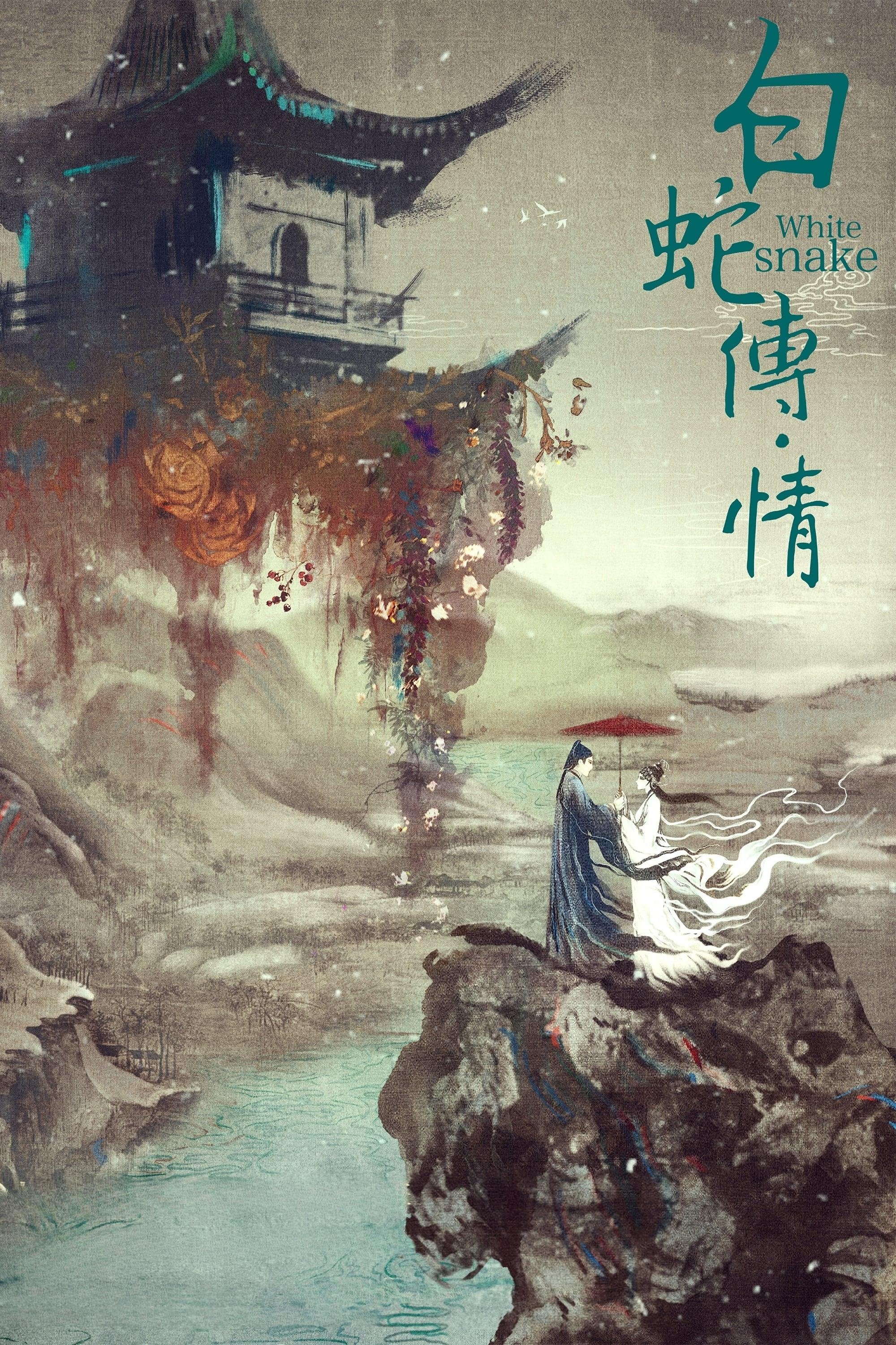 White Snake - Movie Poster White Snake - Movie Poster