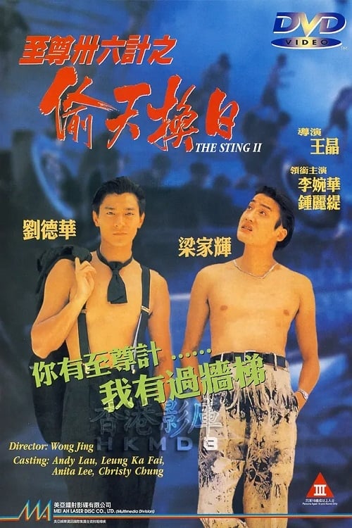 Perfect Exchange - Movie Poster Perfect Exchange - Movie Poster