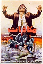 The Retribution - Movie Poster The Retribution - Movie Poster