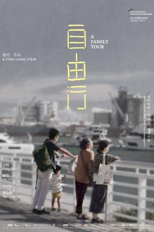 A Family Tour - Movie Poster A Family Tour - Movie Poster