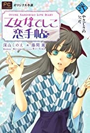 Otome Nadeshiko Koi Techou - Movie Poster