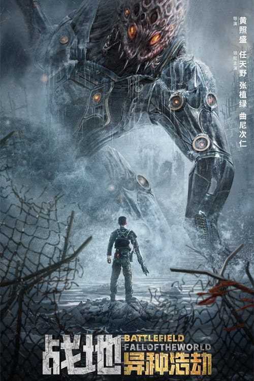 Battlefield: Fall of The World - Movie Poster Battlefield: Fall of The World - Movie Poster
