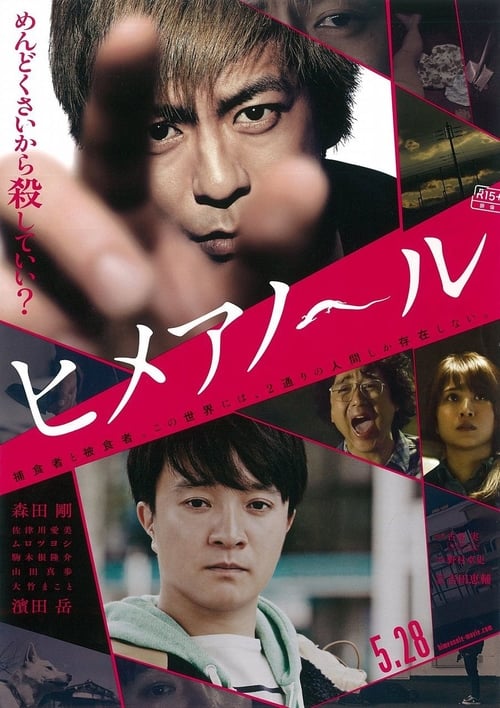 Himeanole - Movie Poster Himeanole - Movie Poster
