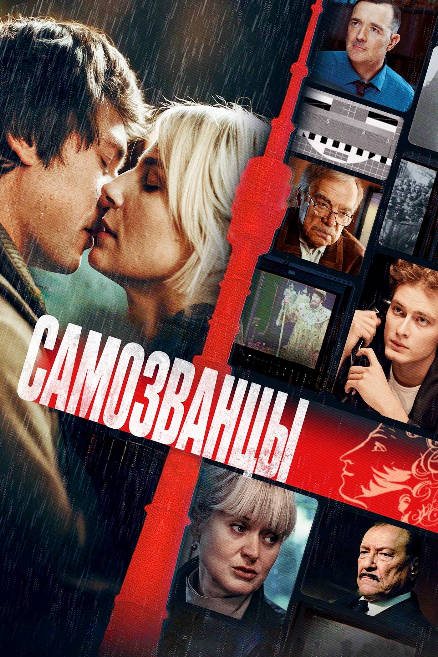 Impostors - Movie Poster Impostors - Movie Poster