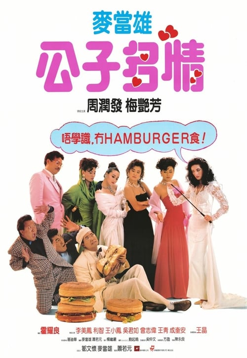 The Greatest Lover - Movie Poster The Greatest Lover - Movie Poster