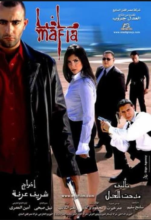 Mafia - Movie Poster Mafia - Movie Poster