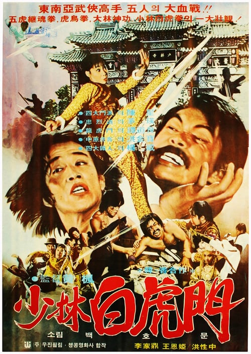 The Himalayan - Movie Poster