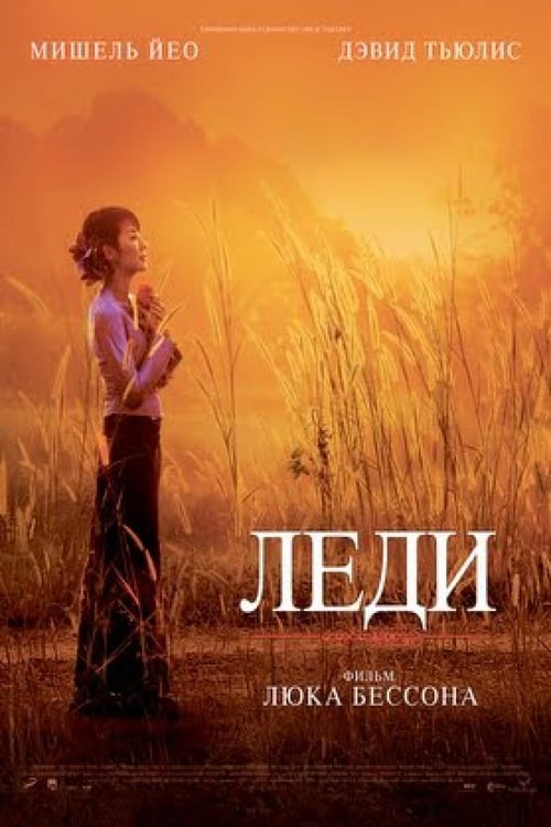 The Lady - Movie Poster The Lady - Movie Poster