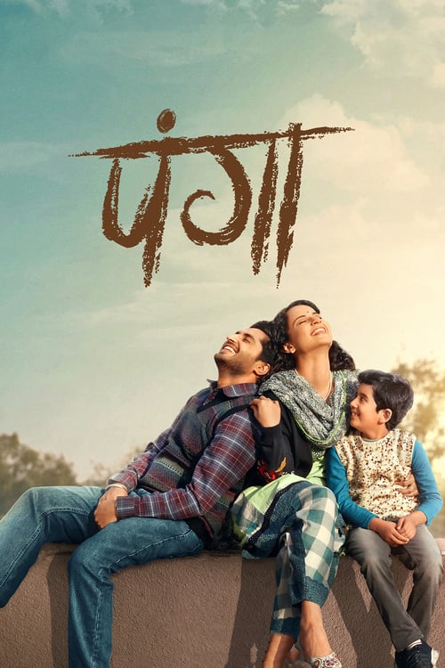 Panga - Movie Poster Panga - Movie Poster