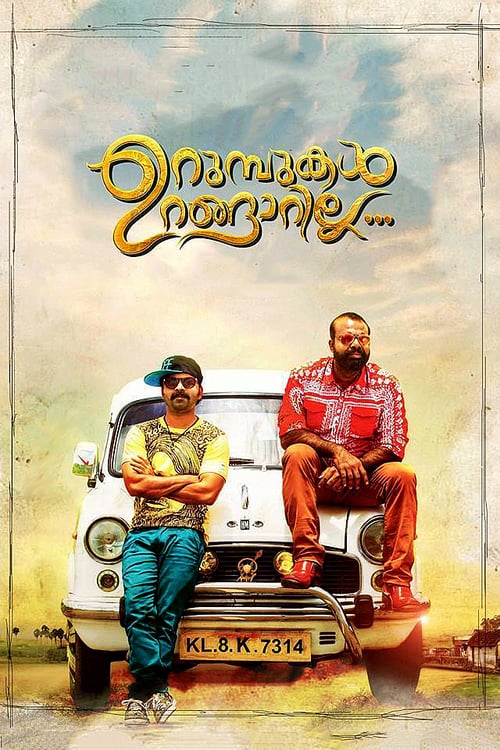 Urumbukal Urangarilla - Movie Poster Urumbukal Urangarilla - Movie Poster