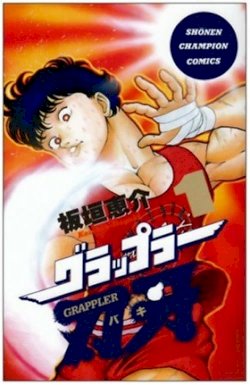 Grappler Baki - Movie Poster Grappler Baki - Movie Poster