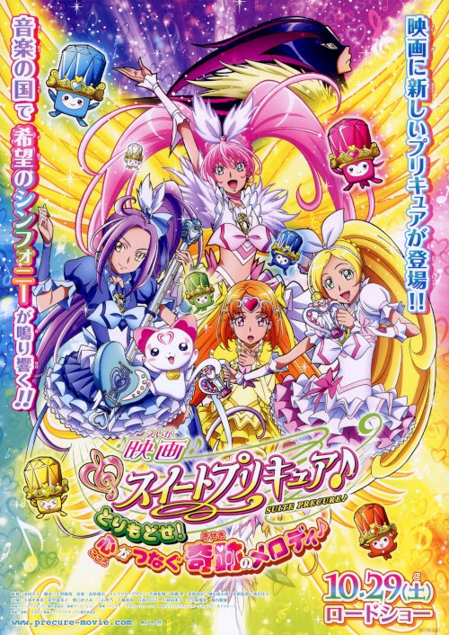 Suite Precure♪ The Movie: Take It Back! The Miraculous Melody That Connects Hearts! - Movie Poster Suite Precure♪ The Movie: Take It Back! The Miraculous Melody That Connects Hearts! - Movie Poster