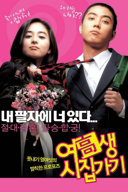 Marrying School Girl - Movie Poster Marrying School Girl - Movie Poster