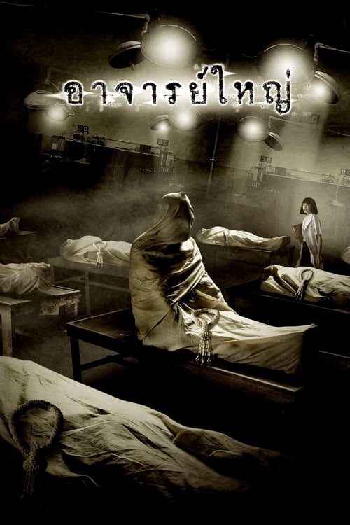 Cadaver - Movie Poster Cadaver - Movie Poster