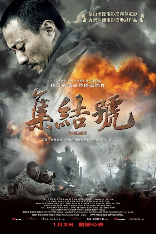 Assembly - Movie Poster Assembly - Movie Poster
