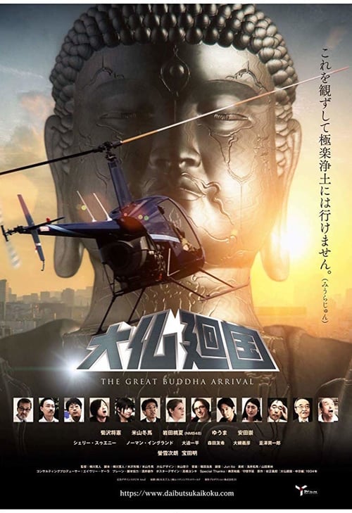 The Great Buddha Arrival - Movie Poster The Great Buddha Arrival - Movie Poster