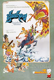 The Adventure of Sudsakorn - Movie Poster The Adventure of Sudsakorn - Movie Poster