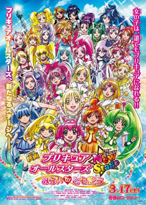 Pretty Cure All Stars New Stage: Friends of the Future - Movie Poster Pretty Cure All Stars New Stage: Friends of the Future - Movie Poster