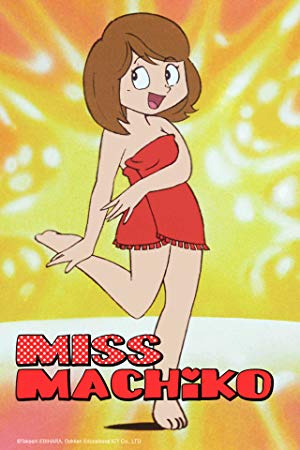Jisshaban: Maicchingu machiko sensei - Movie Poster Jisshaban: Maicchingu machiko sensei - Movie Poster