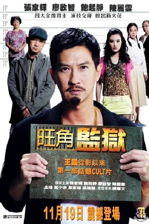To Live and Die in Mongkok - Movie Poster