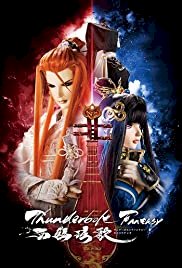 Thunderbolt Fantasy: Bewitching Melody of the West - Movie Poster