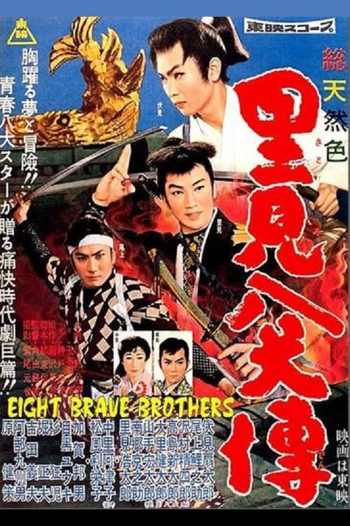 Eight Brave Brothers - Movie Poster Eight Brave Brothers - Movie Poster