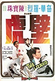 The Lizard - Movie Poster The Lizard - Movie Poster