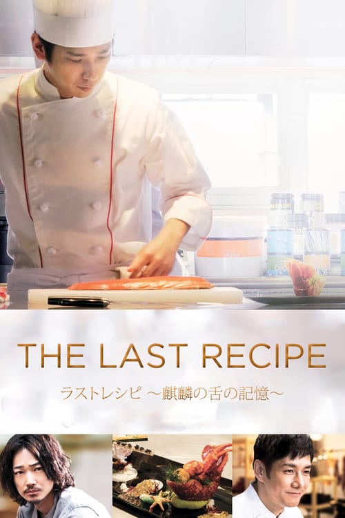 The Last Recipe - Movie Poster