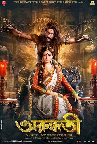 Arundhati - Movie Poster Arundhati - Movie Poster