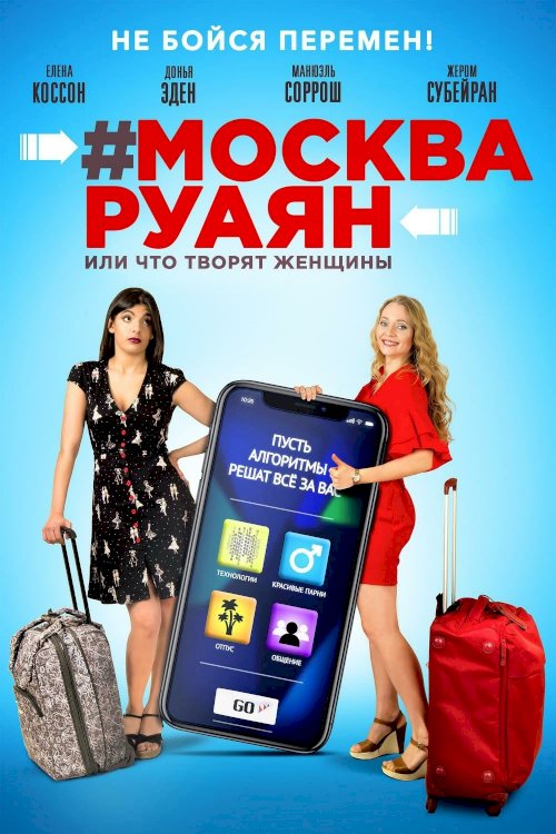 #Moscow on the Beach - Movie Poster #Moscow on the Beach - Movie Poster