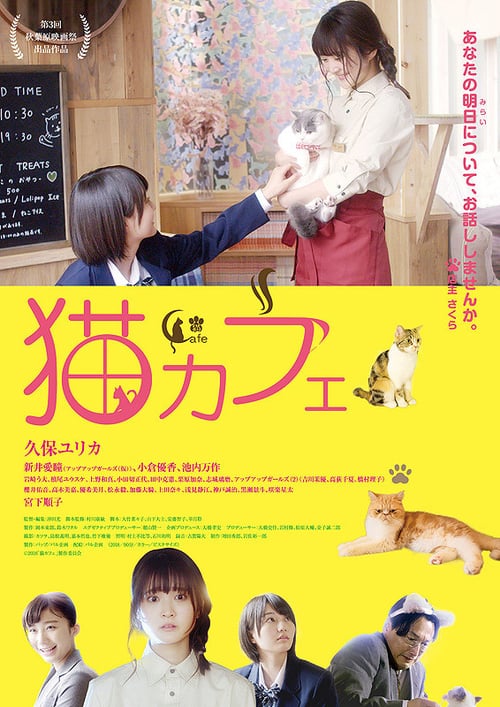 Cat Cafe - Movie Poster Cat Cafe - Movie Poster