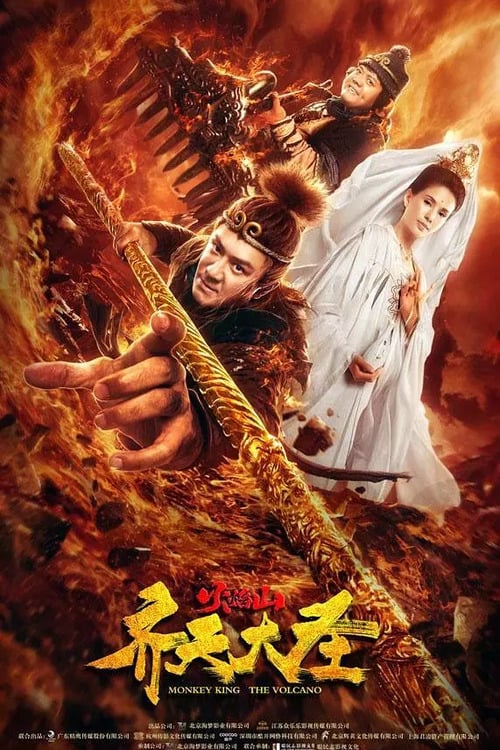 Monkey King: The Volcano - Movie Poster Monkey King: The Volcano - Movie Poster
