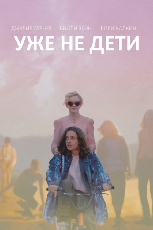 Electrick Children - Movie Poster Electrick Children - Movie Poster