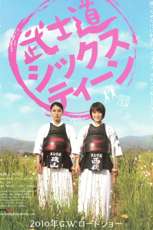 Bushido Sixteen - Movie Poster Bushido Sixteen - Movie Poster