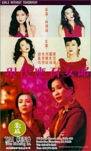Girls Without Tomorrow - Movie Poster Girls Without Tomorrow - Movie Poster