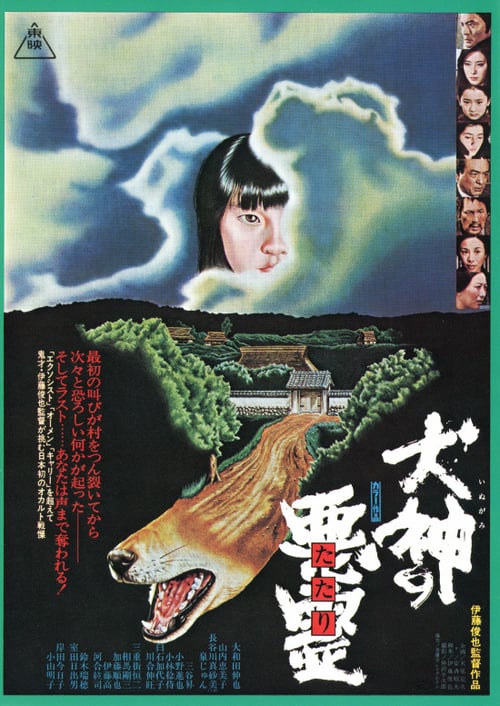 Curse - Movie Poster Curse - Movie Poster