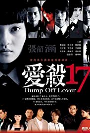 Ai sha 17 - Movie Poster Ai sha 17 - Movie Poster