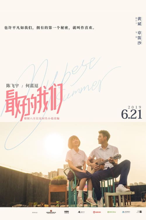My Best Summer - Movie Poster My Best Summer - Movie Poster