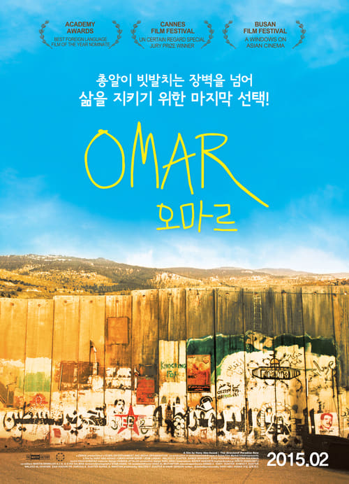 Omar - Movie Poster Omar - Movie Poster