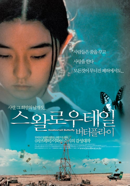 Swallowtail Butterfly - Movie Poster Swallowtail Butterfly - Movie Poster