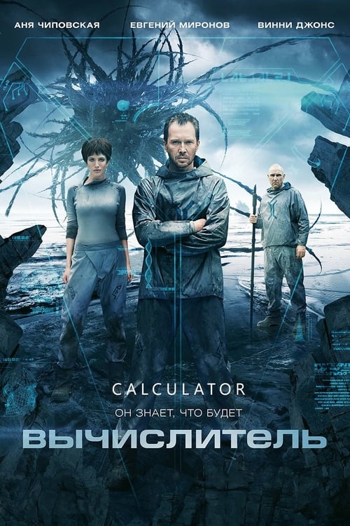 Calculator - Movie Poster Calculator - Movie Poster