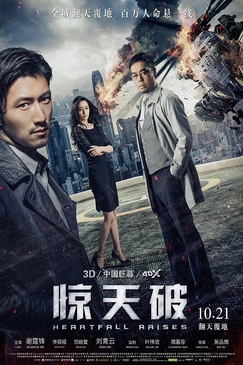 Heartfall Arises - Movie Poster Heartfall Arises - Movie Poster