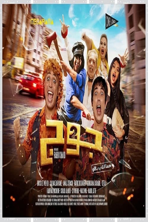 Two - Movie Poster Two - Movie Poster