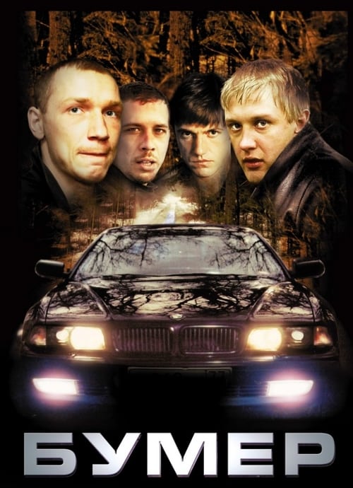 Bimmer - Movie Poster Bimmer - Movie Poster