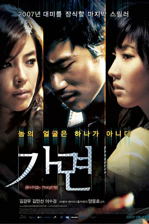 Rainbow Eyes - Movie Poster Rainbow Eyes - Movie Poster