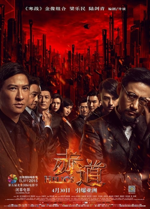 Helios - Movie Poster Helios - Movie Poster